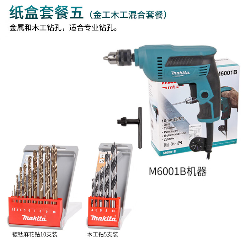 Дрель ручная Makita M6001B + два набора сверл