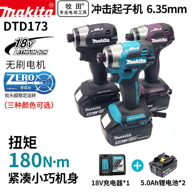 Makita DTD173 аккумуляторная бесщеточная 4-режимная ударная отвертка 18v5.0Ah два аккумулятора и одно зарядное устройство