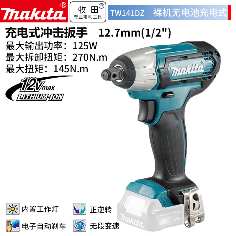 Гайковерт ударный Makita TW141DZ, 12,7 мм