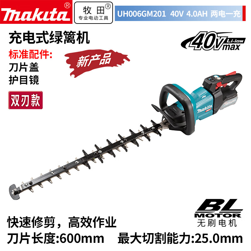 Makita UH006GM201 литиевый аккумуляторный триммер для живой изгороди, садовый секатор 600 мм, 40 В, 4,0 Ач, две батареи и одна зарядка