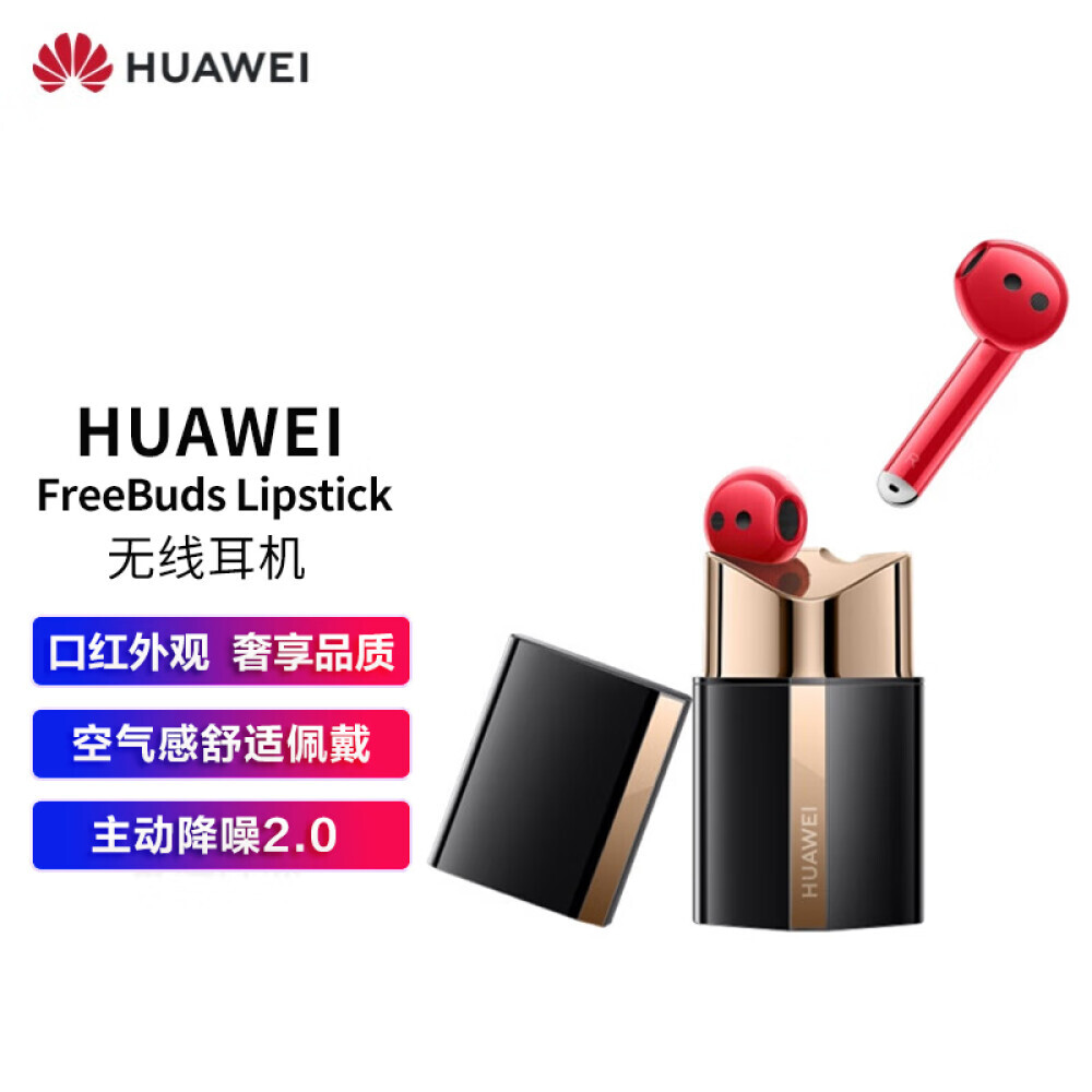 

Беспроводные наушники HUAWEI FreeBuds Lipstick с активным шумоподавлением, красный