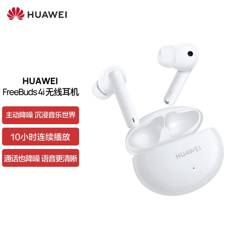 

Наушники-вкладыши Huawei FreeBuds 4i с активным шумоподавлением, белый