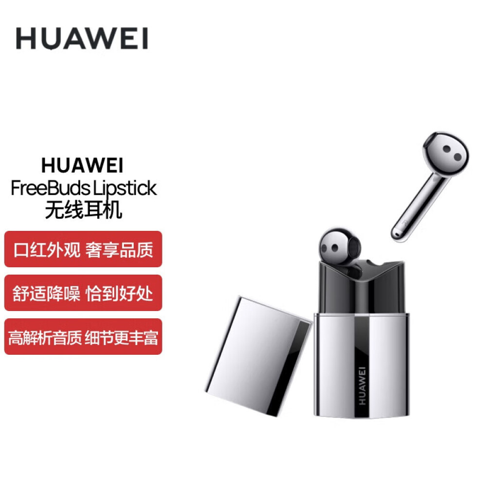 

Беспроводные наушники HUAWEI FreeBuds Lipstick с активным шумоподавлением, серебристый