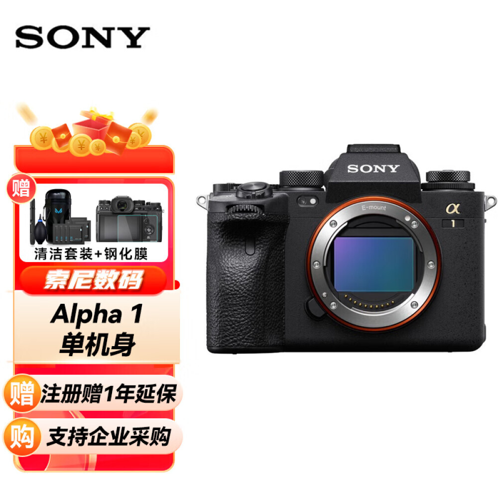 

Фотоаппарат Sony Alpha 1 Single Body 8K （ILCE-1/a1）