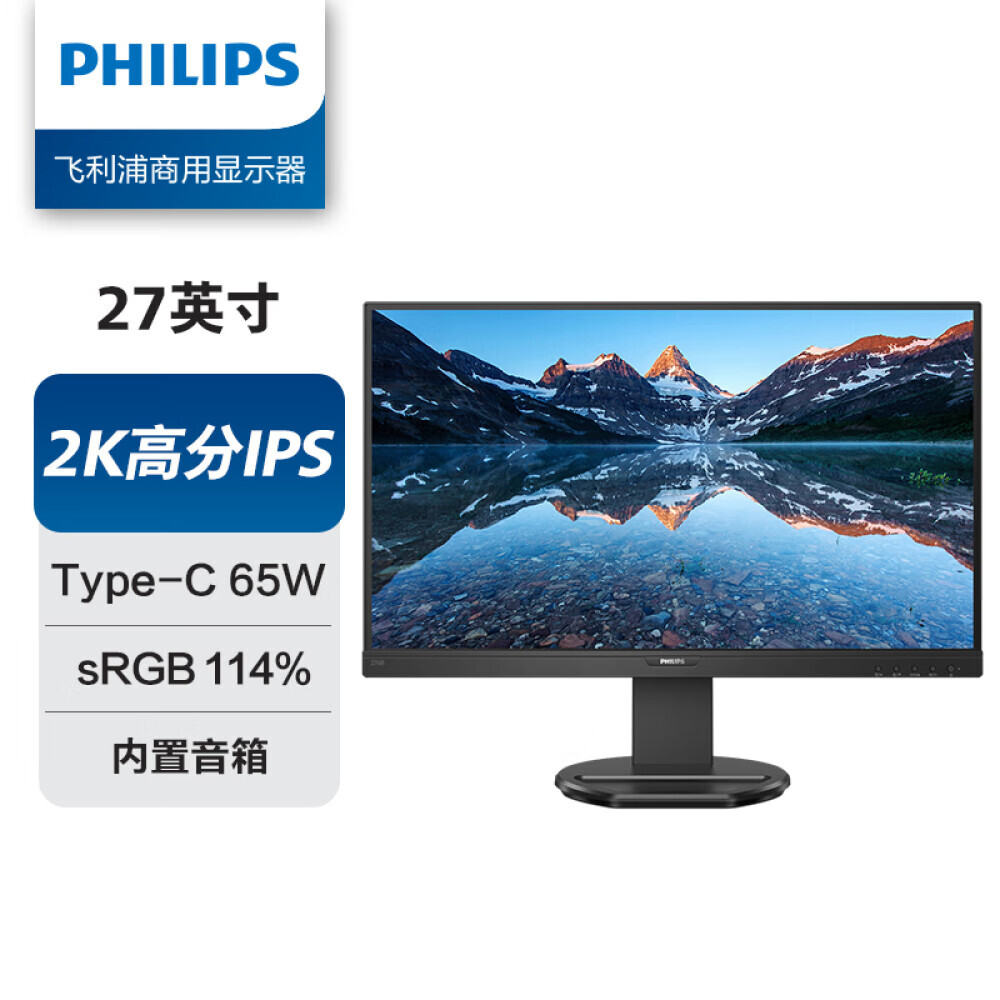 

Монитор Philips 276B9 27" 2K 75Гц с интерфейсом Type-C