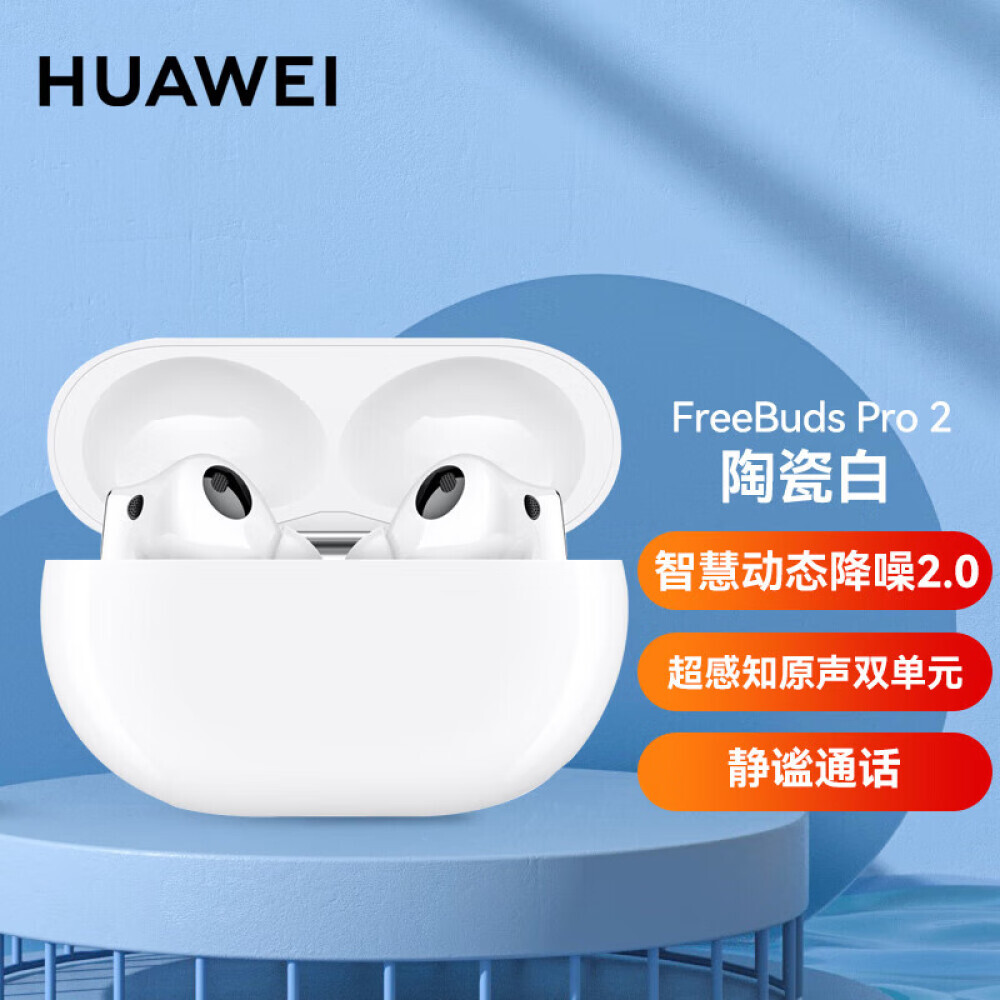 

Беспроводные наушники HUAWEI FreeBuds Pro 2 True Wireless с активным шумоподавлением, белый