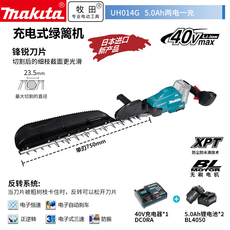 Makita/MAKITA UH014G перезаряжаемый триммер для живой изгороди с литиевой батареей триммер для живой изгороди с одним лезвием уличная садовая газонокосилка 40v5.0Ah две батареи и одна зарядка 29,5 дюймов 750 мм