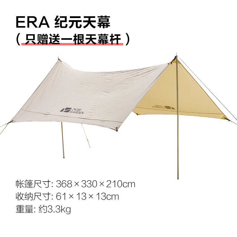 

Mobi Garden Outdoor аксессуары для кемпинга Era тент Era 230 тент