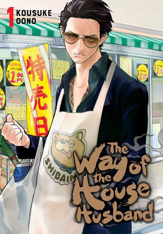 

Манга The Way of the Househusband Manga Volume 1