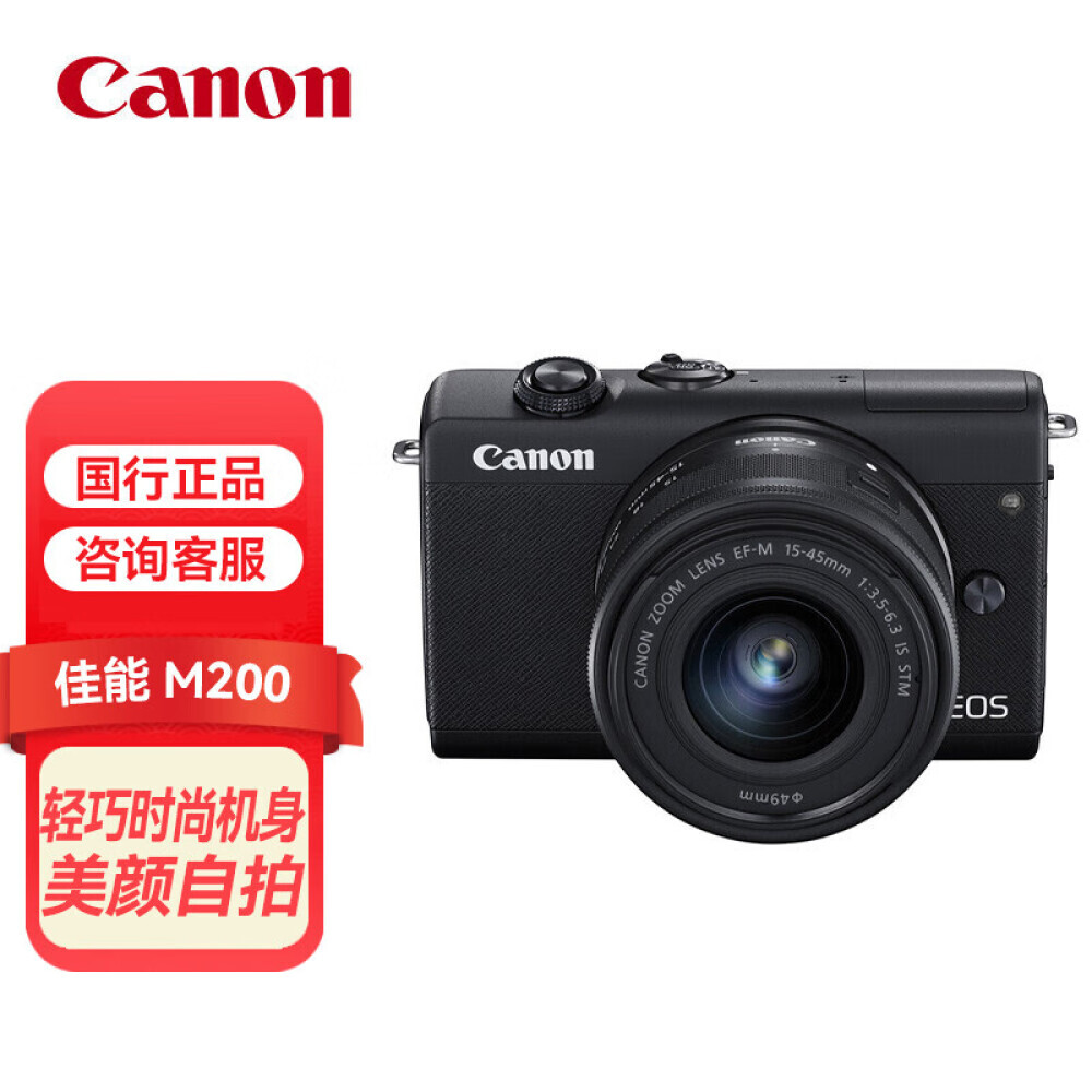 

Фотоаппарат Canon EOS M200 15-45