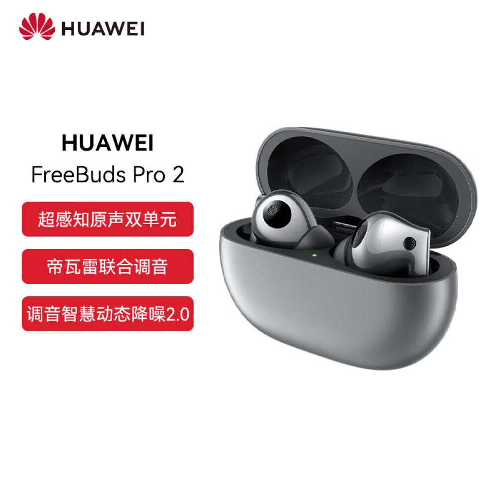 

Беспроводные наушники Huawei FreeBuds Pro 2 с активным шумоподавлением, серебристый