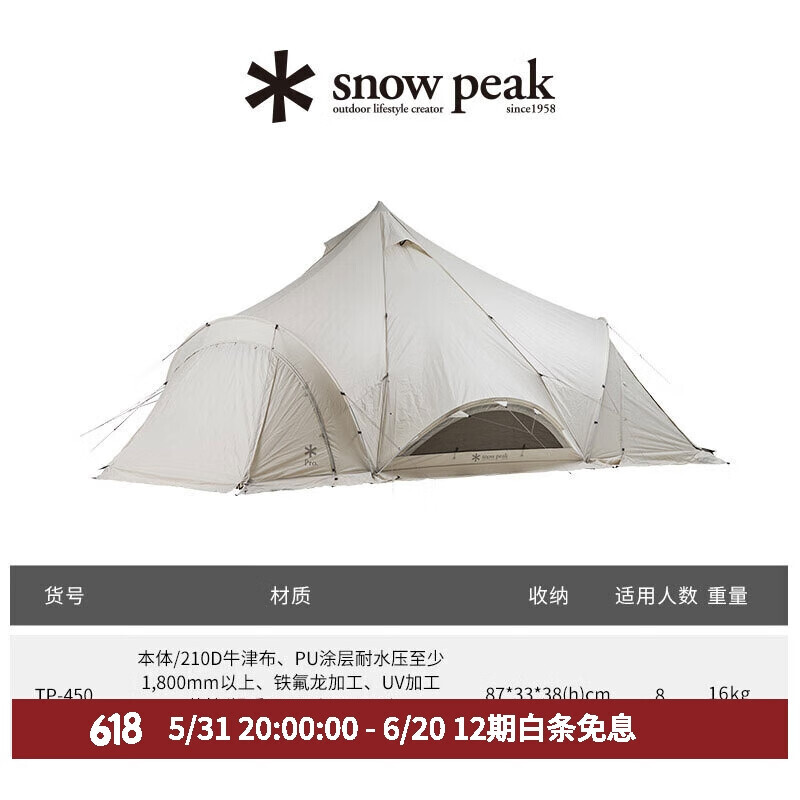 

Палатка Snow Peak Exquisite Camping Land Pro(L) (8 человек) TP-450
