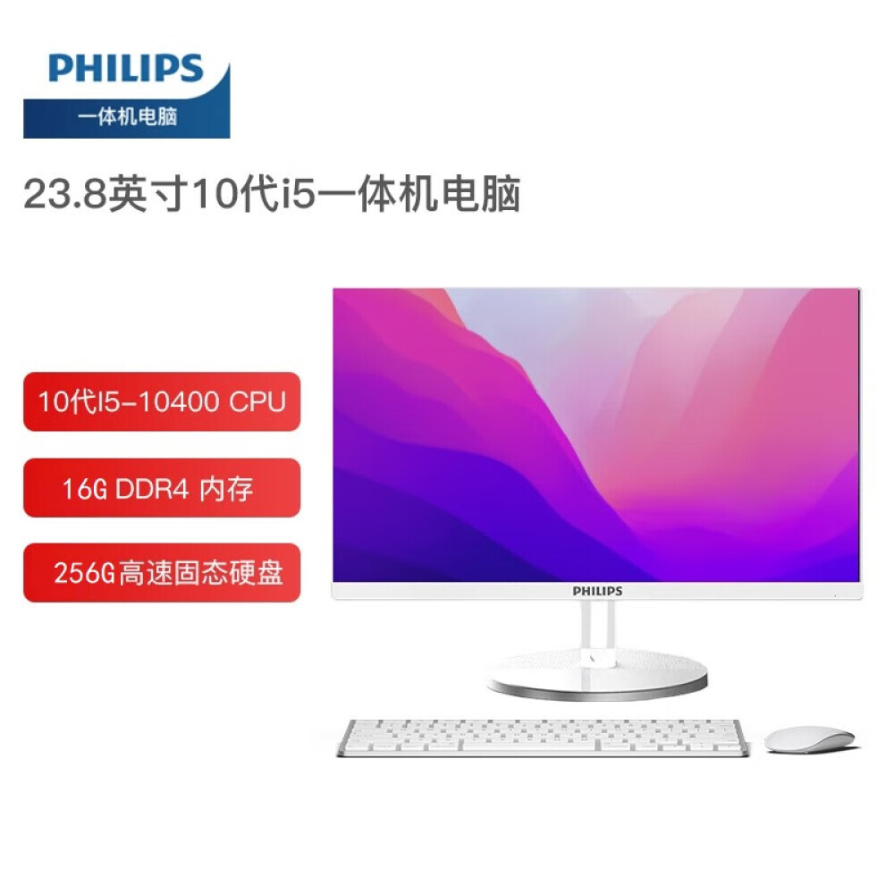 

Моноблок Philips 23,8" HD Intel i5-10400, белый