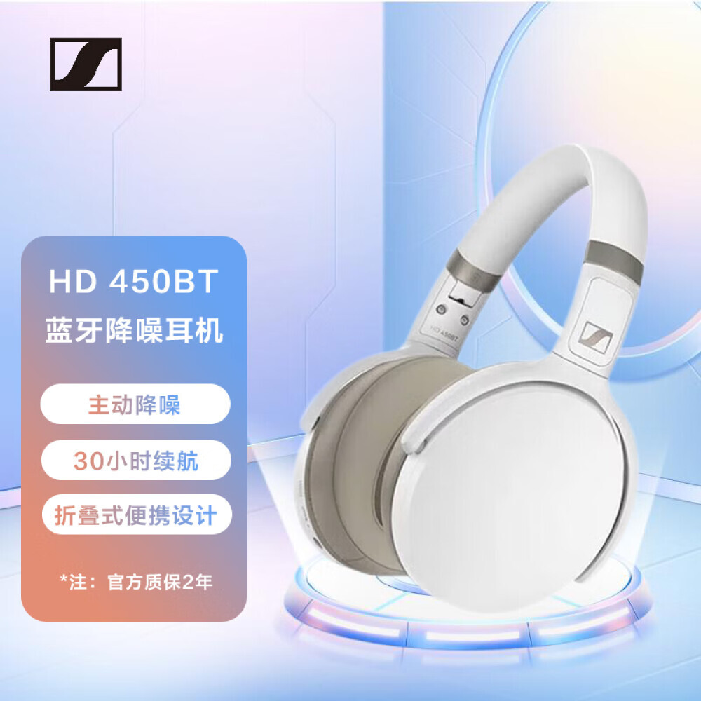 

Bluetooth-гарнитура Sennheiser HD 450BT с шумоподавлением, белого цвета