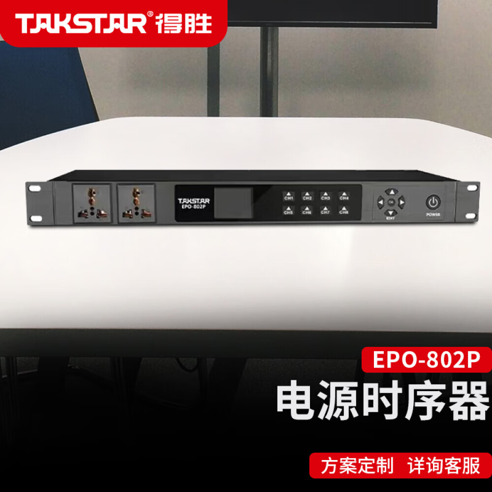 

Секвенсор мощности Takstar EPO-802P 8-позиционное управление