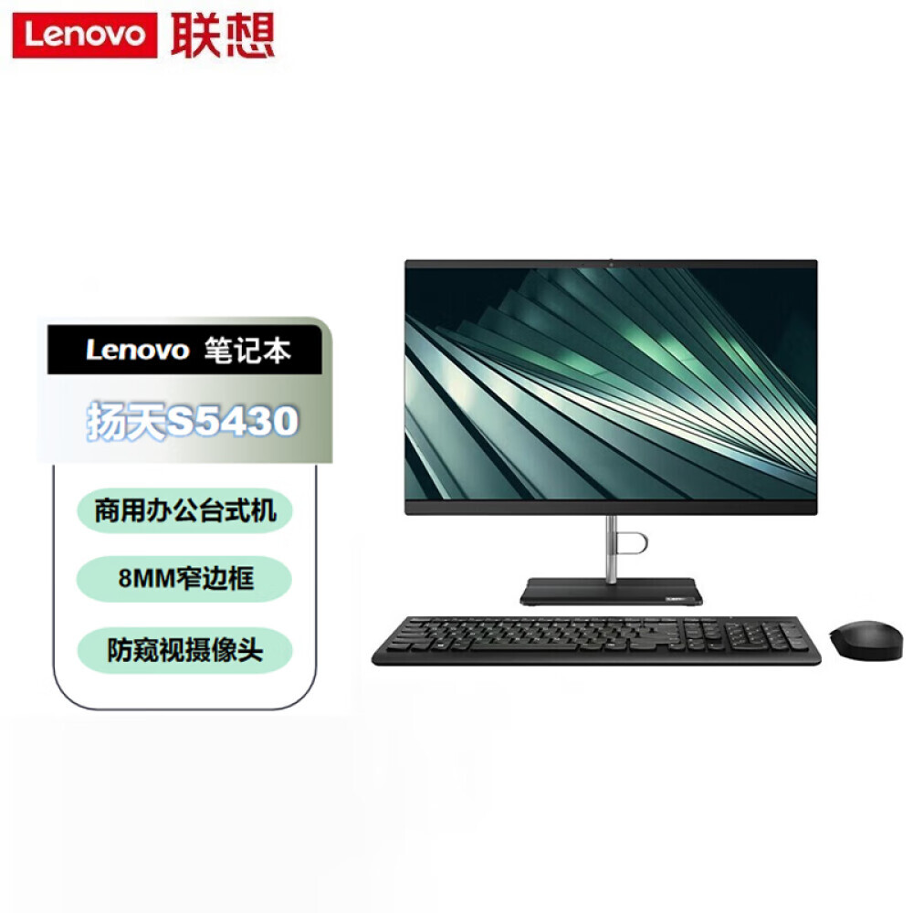

Моноблок Lenovo Yangtian S5430 23,8" Intel i3-10110U