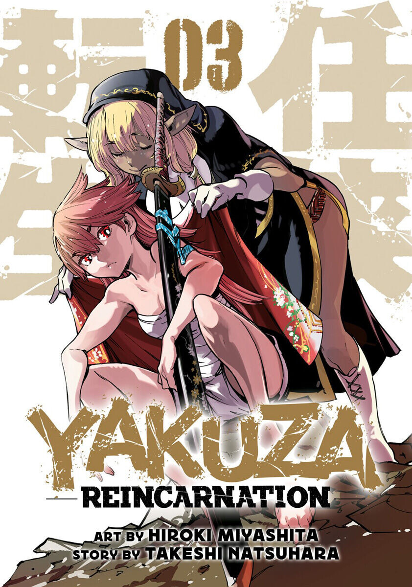 

Манга Yakuza Reincarnation Manga Volume 3