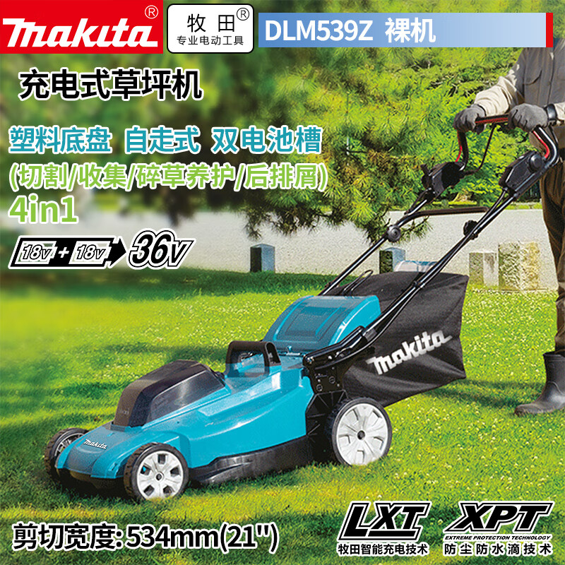 Makita DLM539Z электрическая аккумуляторная газонокосилка самоходный триммер для газона ширина стрижки 530 мм голый металл