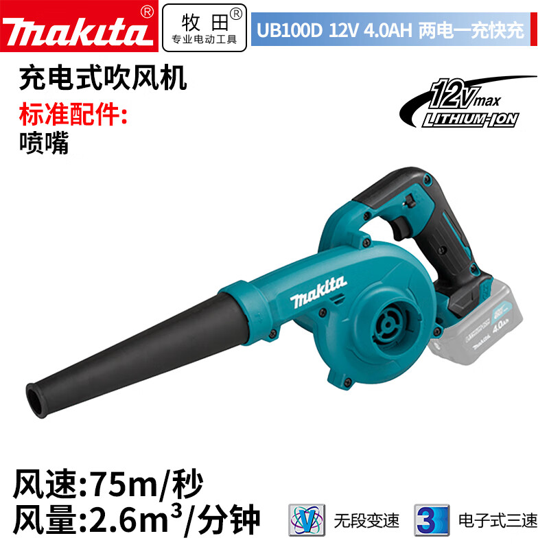 Makita UB100 перезаряжаемый фен на литиевой батарее для сдувания листьев, сдувания золы и уборки снега, короткая насадка 12В4.0Ач, два аккумулятора, быстрая зарядка