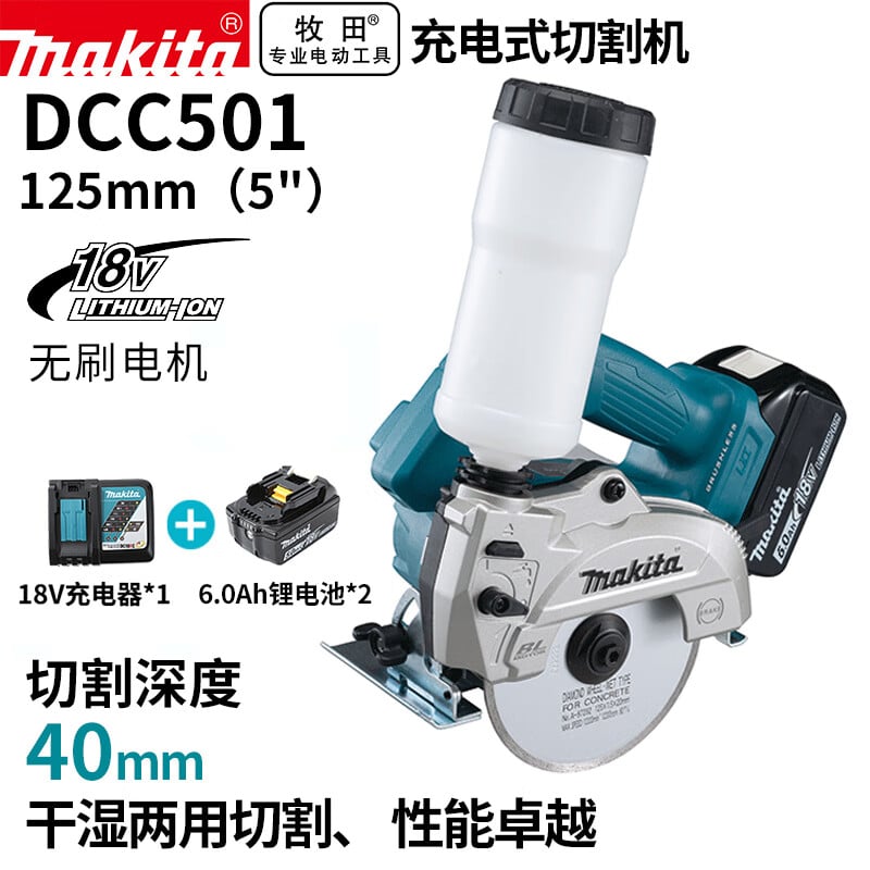 Пила алмазная Makita DCC501, 125 мм + два аккумулятора 18V/6.0Ah, зарядное устройство