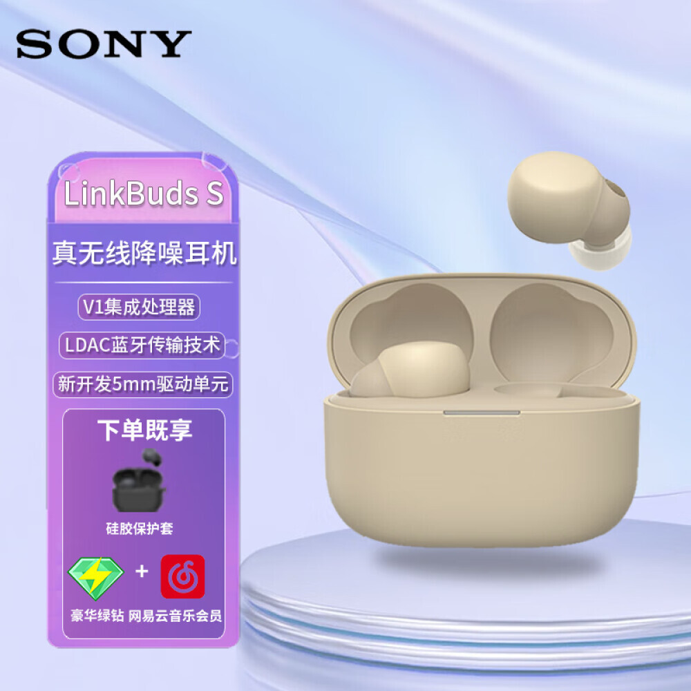 

Bluetooth-гарнитура Sony LinkBuds S с шумоподавлением и влагозащитой, бежевый