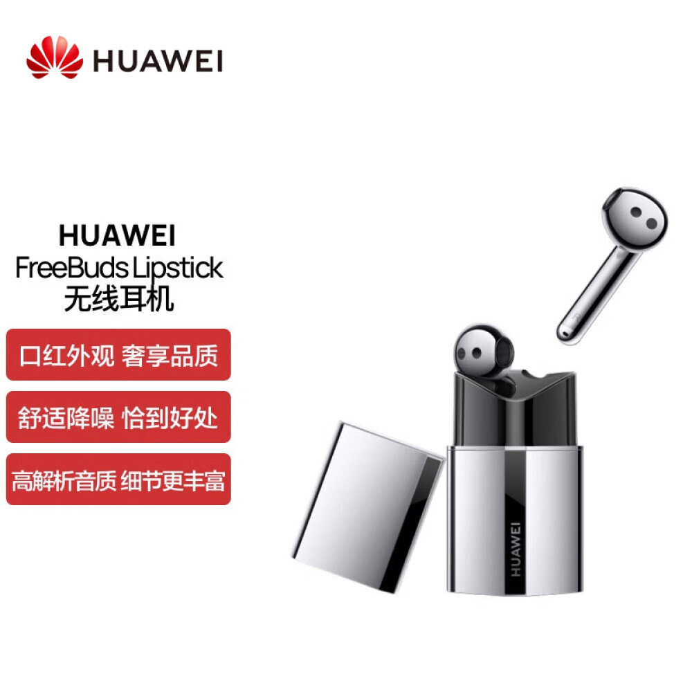 

Беспроводные наушники HUAWEI FreeBuds Lipstick с активным шумоподавлением, серебристый