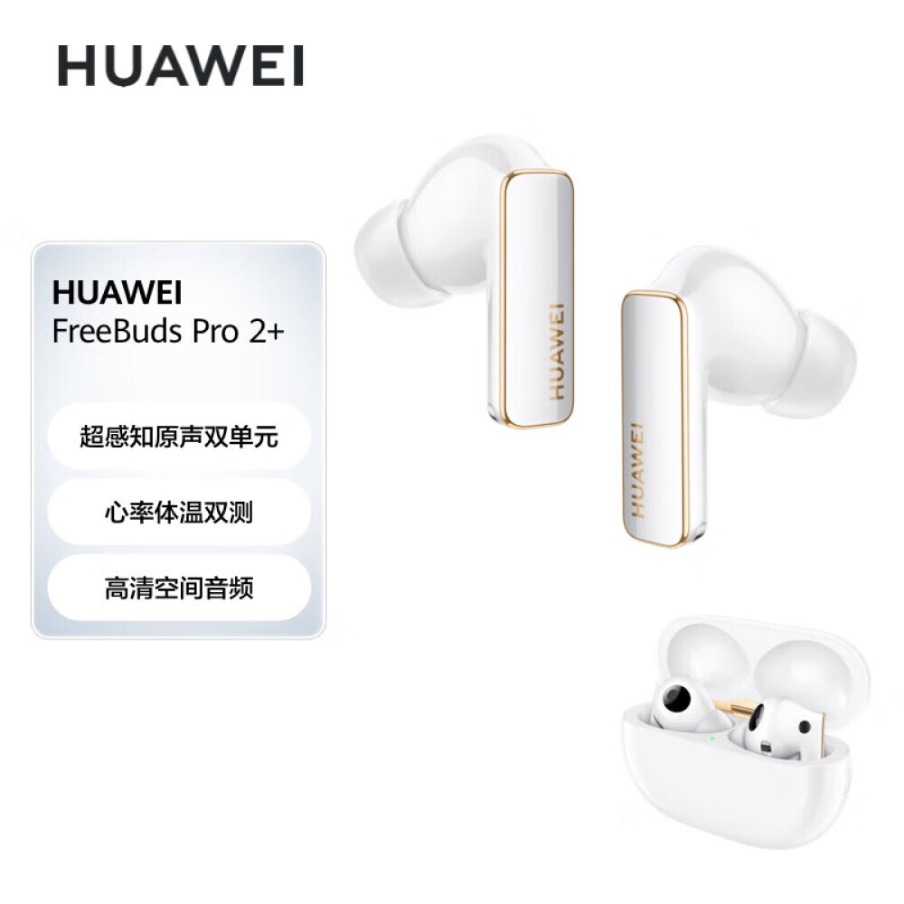 

Беспроводные наушники Huawei FreeBuds Pro 2 + с активным шумоподавлением, белый