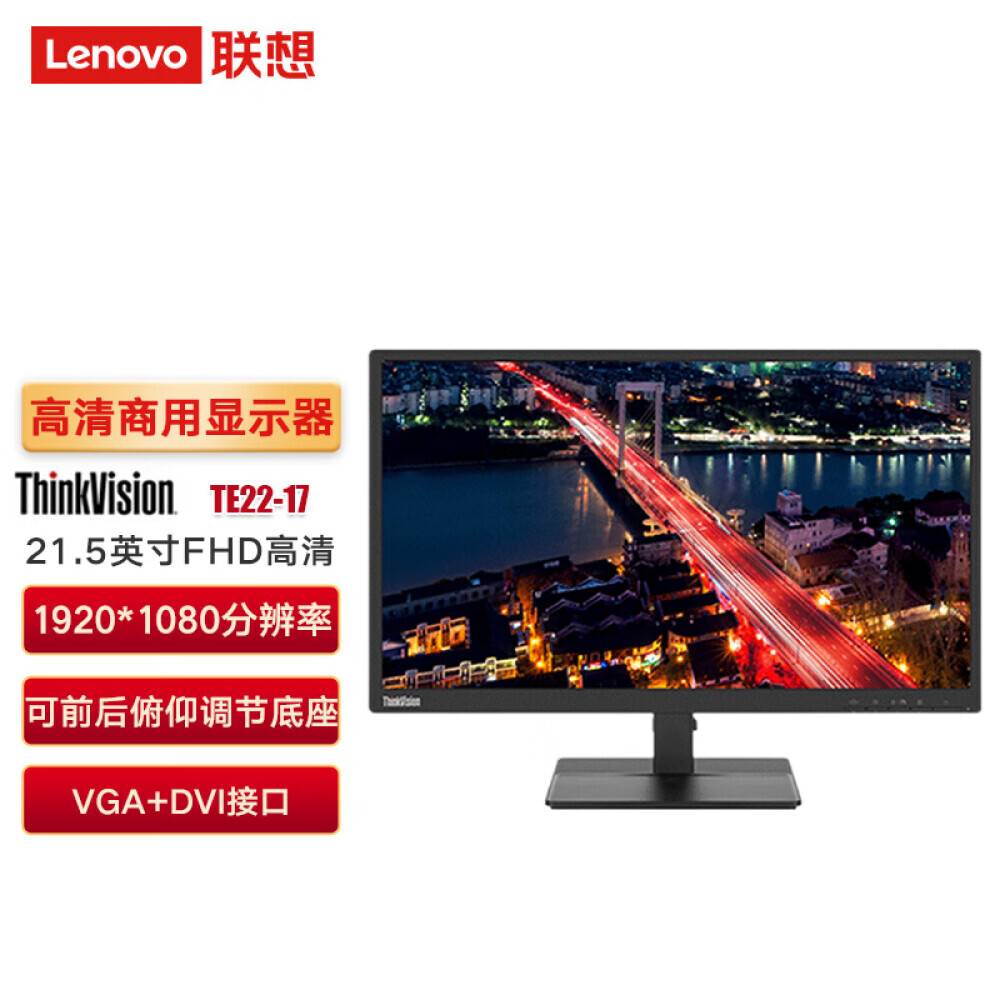 

Монитор Lenovo TE22-17 21,5" Full HD с регулировкой угла наклона