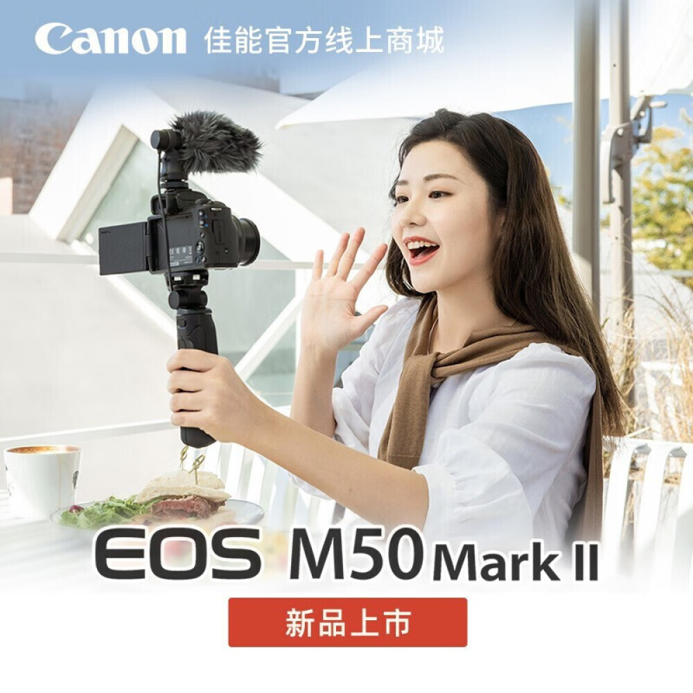 

Фотоаппарат Canon EOS M50 Mark II, белый