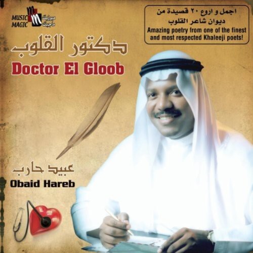 

CD диск Hareb, Obaid: Doctor El Gloob