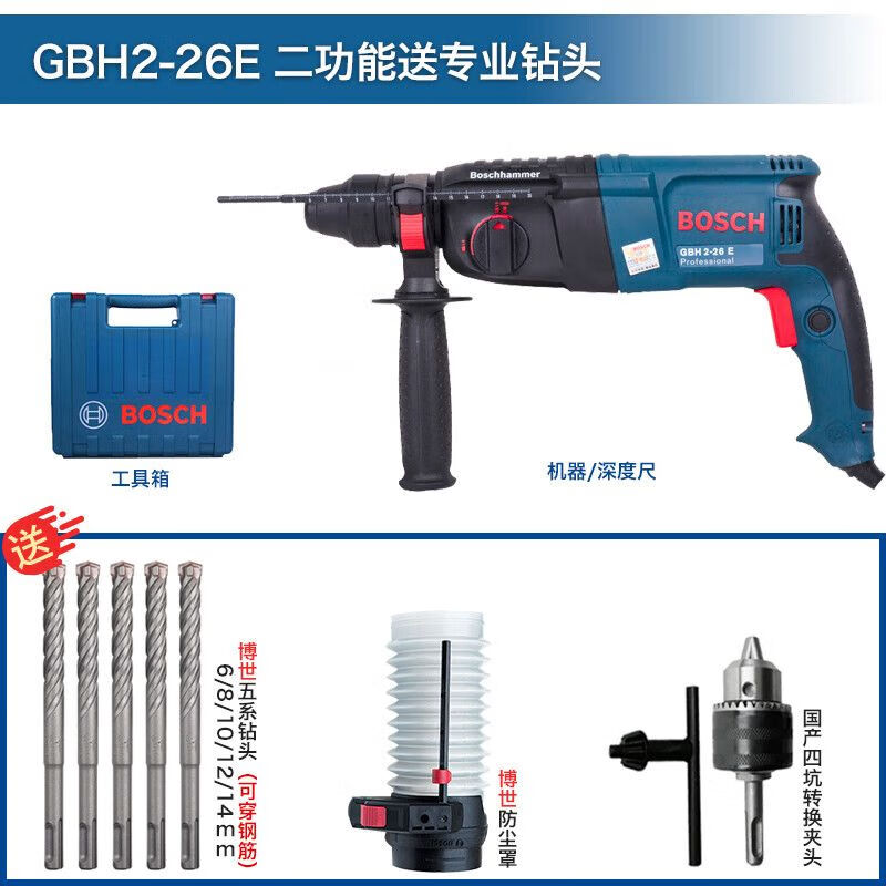 Дрель электрическая Bosch GBH2-26E + насадки, кейс