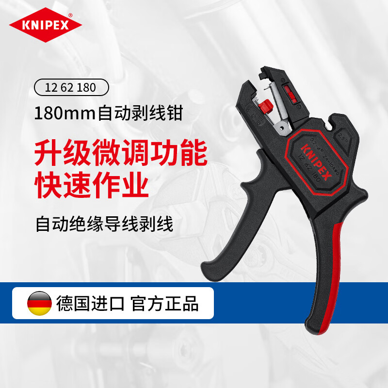 KNIPEX 12 62 180 саморегулирующийся инструмент для зачистки проводов 7-дюймовый автоматический инструмент для зачистки изолированных проводов диаметром 180 мм