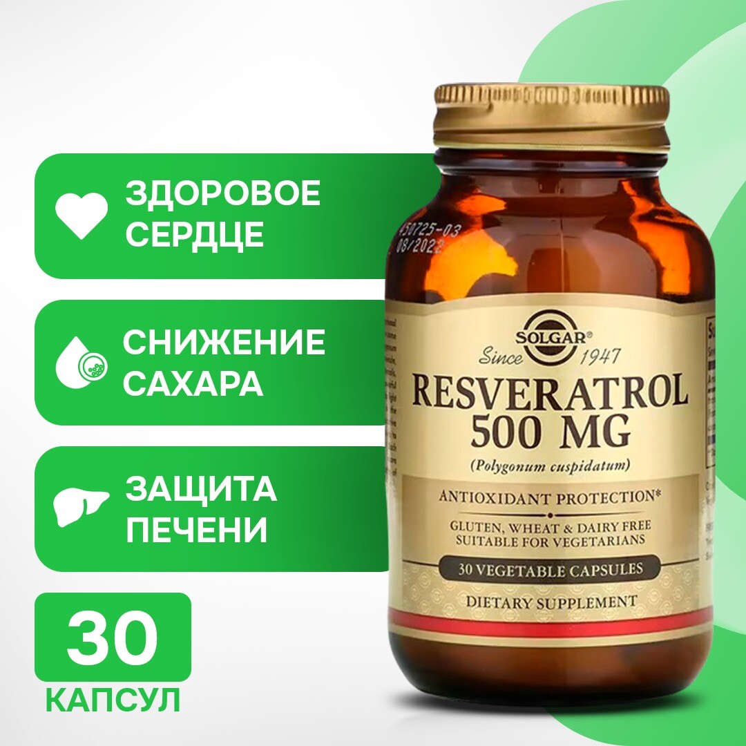 

Ресвератрол Solgar 500 мг, 30 капсул