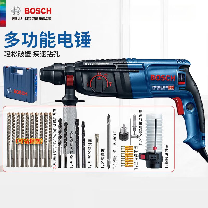 Перфоратор Bosch GBH2-26E/RE/DRE + набор сверл