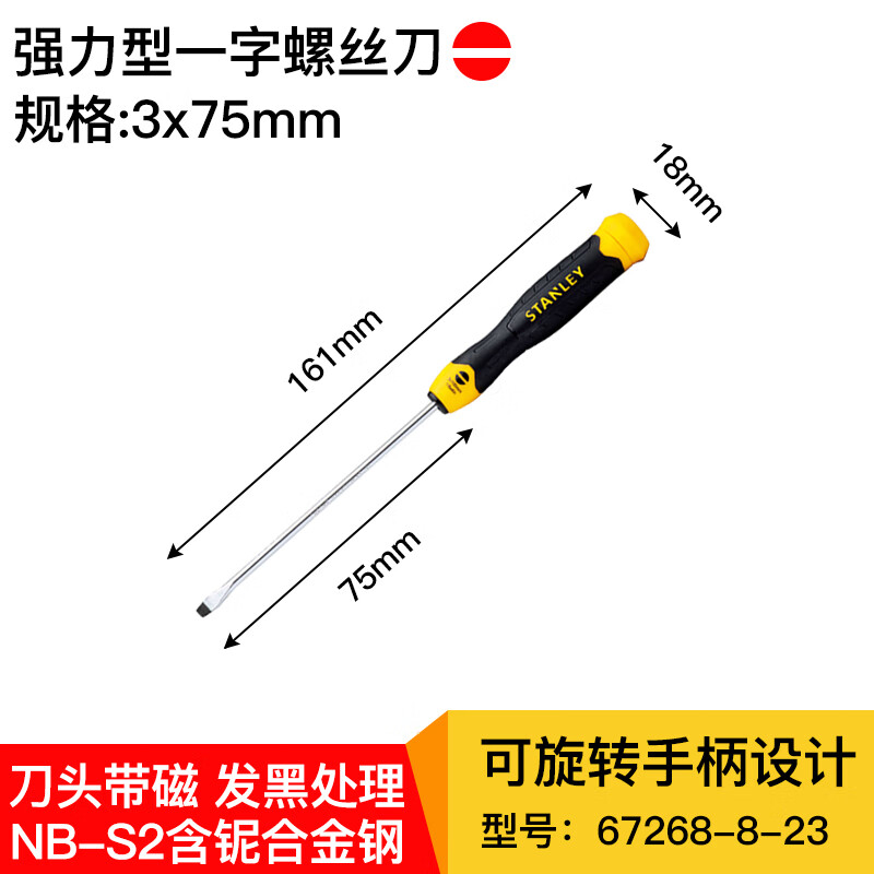 Stanley мощная плоская отвертка 3х75мм бытовая отвертка плоская отвертка STMT67268