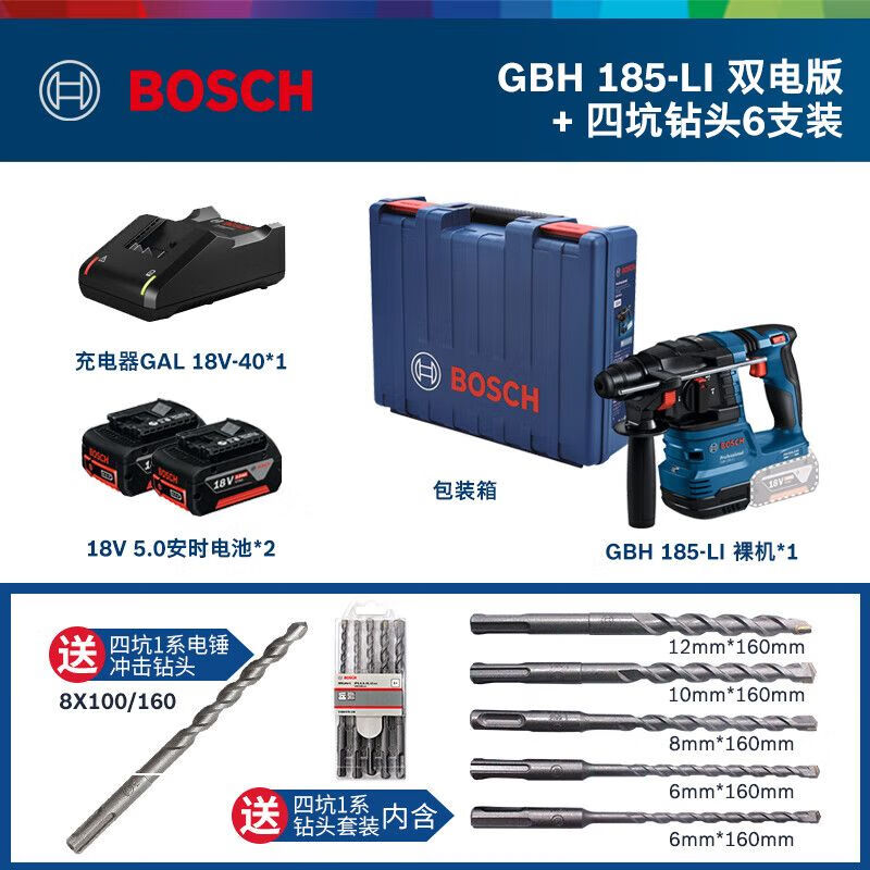 Ударная дрель Bosch GBH185-Li + два аккумулятора 18V/5.0Ah, зарядное устройство, сверла