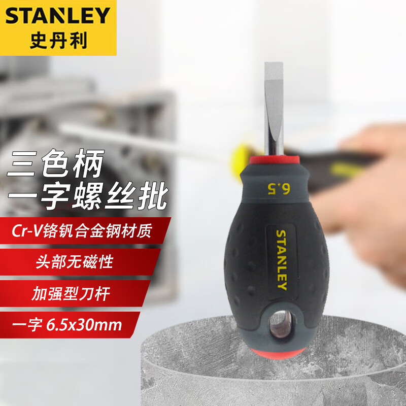 Короткая плоская отвертка Stanley, бытовая отвертка с головкой-морковкой, 6,5x30 мм 65-404-14