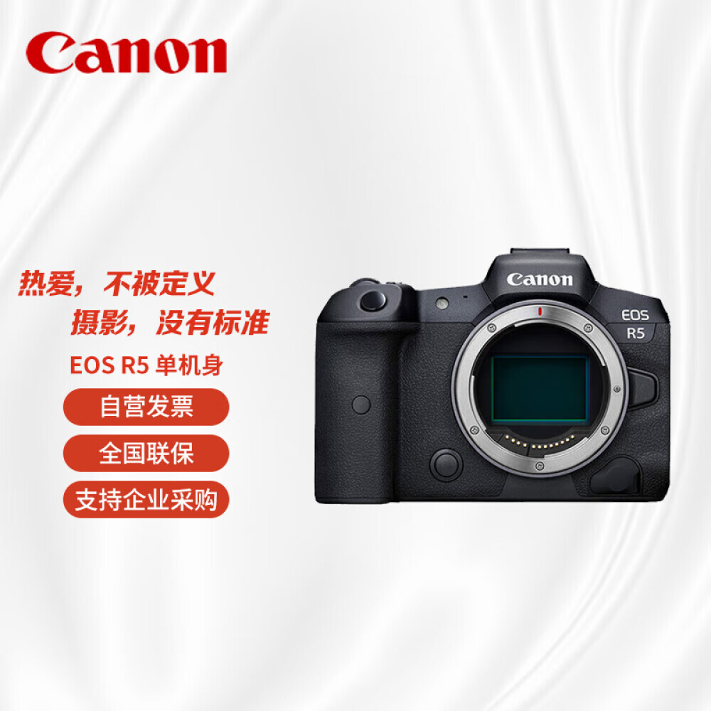 

Фотоаппарат Canon EOS R5 8K Single Body