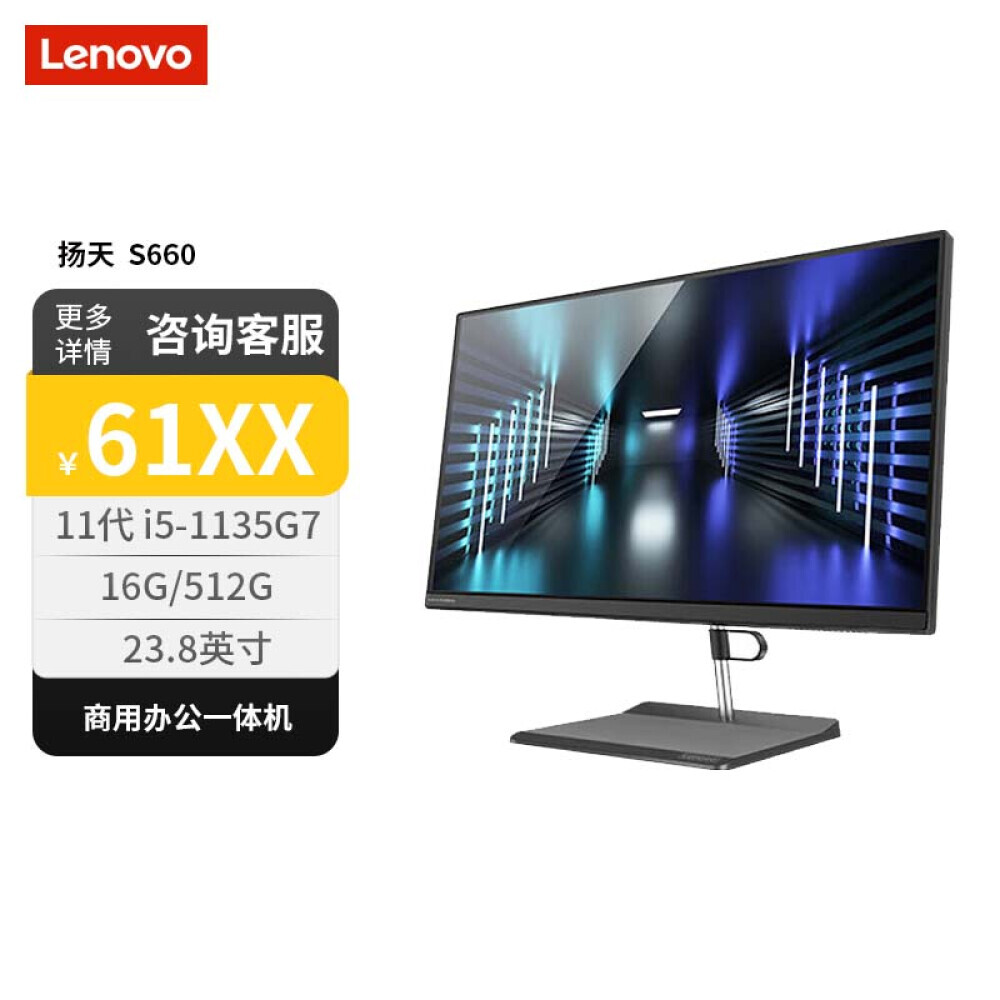 

Моноблок Lenovo Yangtian S660 23,8" Intel i5-1135G7