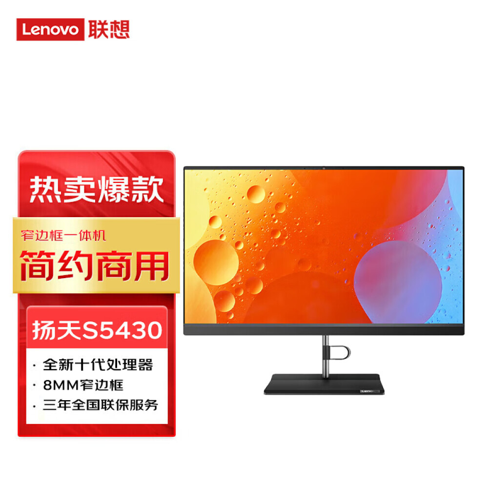 

Моноблок Lenovo Yangtian S5430 23,8" Intel i5-10210U