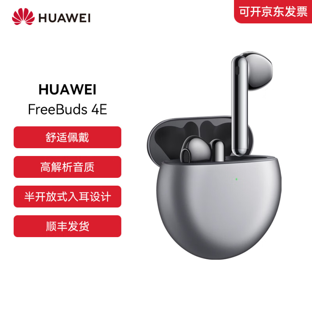 

Bluetooth-гарнитура HUAWEI FreeBuds 4E с активным шумоподавлением, серый