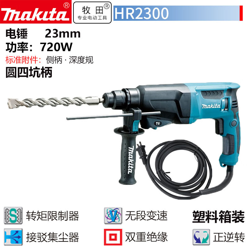 Перфоратор Makita HR2300, 720W