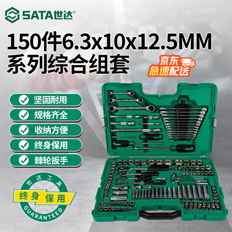 SATA 09510 150 штук, серия 6,3x10x12,5 мм, комплексный набор инструментов для ремонта машин, авторемонта и обслуживания