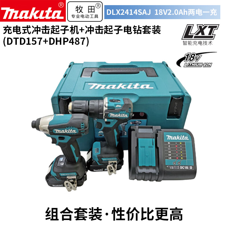 Дрель электрическая Makita DLX2414SAJ перезаряжаемая