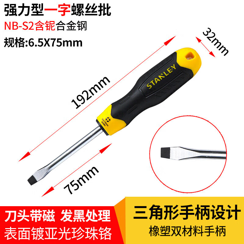 Stanley мощная плоская отвертка 6,5х75мм бытовая отвертка плоская отвертка STMT67278