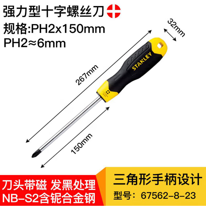 Мощная крестовая отвертка STANLEY с магнитной отверткой PH2x150 мм STMT67562-8-23