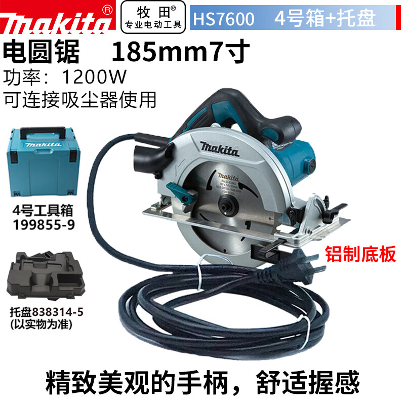 Пила электрическая Makita HS7600, 1200W