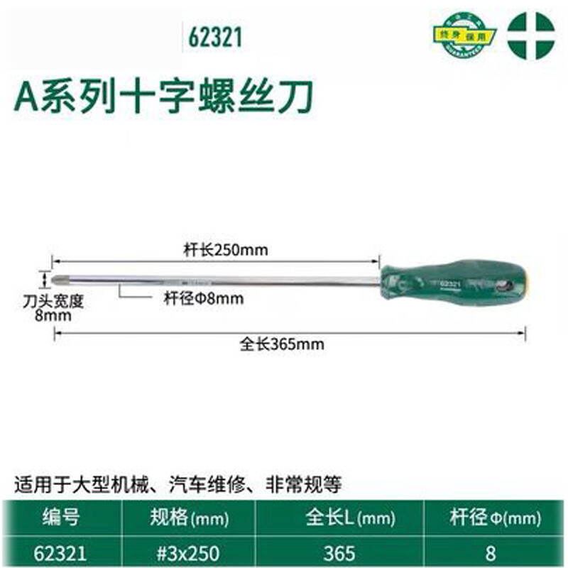 Звезда SATA 62321 Крестовая отвертка серии A #3x250MM