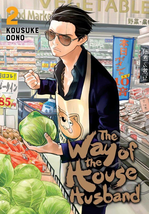 

Манга The Way of the Househusband Manga Volume 2