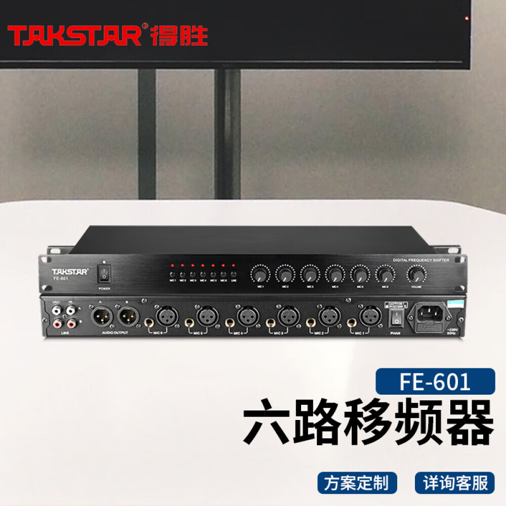 

Частотный преобразователь Takstar FE-601 шестисторонний
